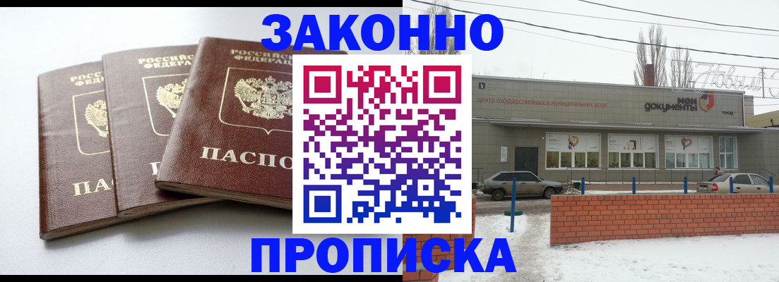 прописка для кредита в Муравленко