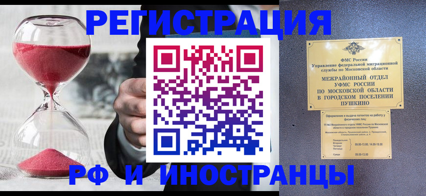 прописка законно в Муравленко