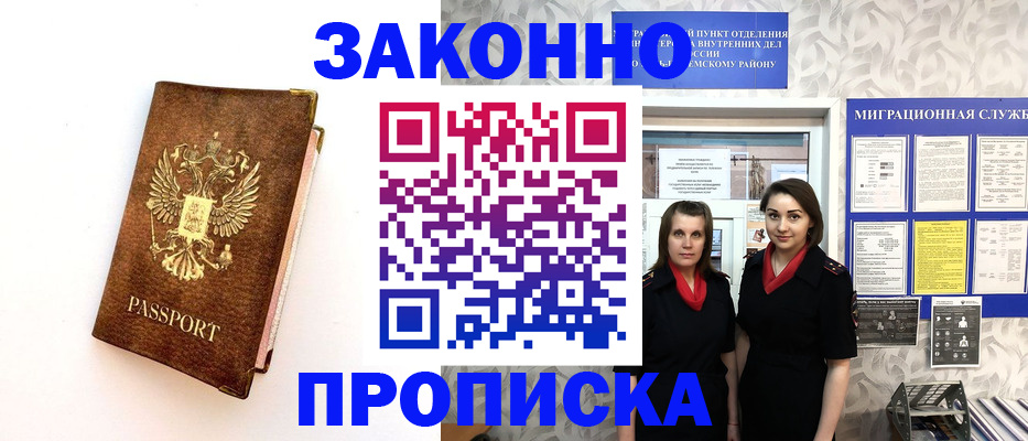 временная регистрация для школы в Муравленко