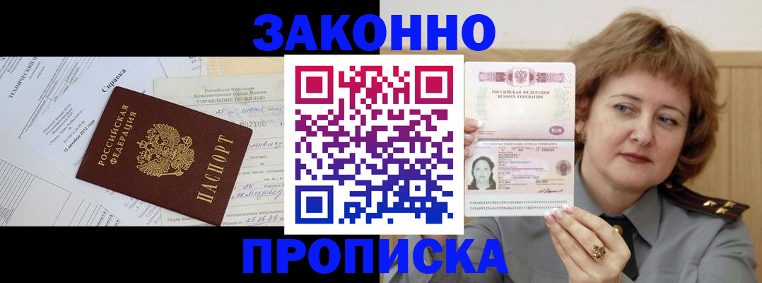 временная регистрация 2025 в Муравленко